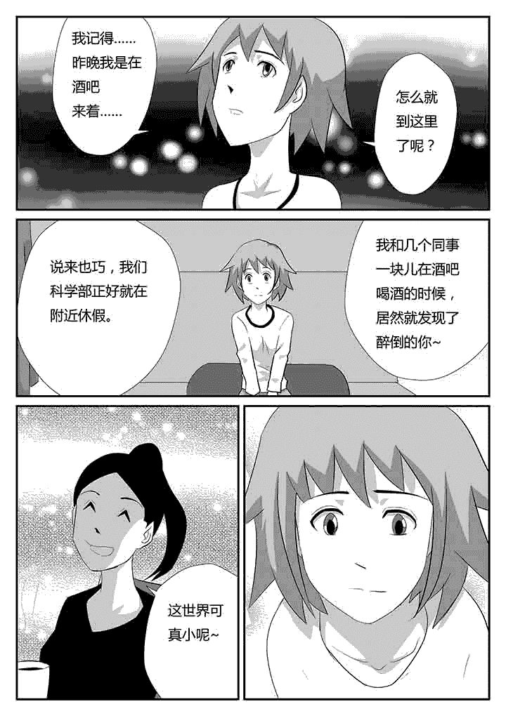 第79章：关心你的人2