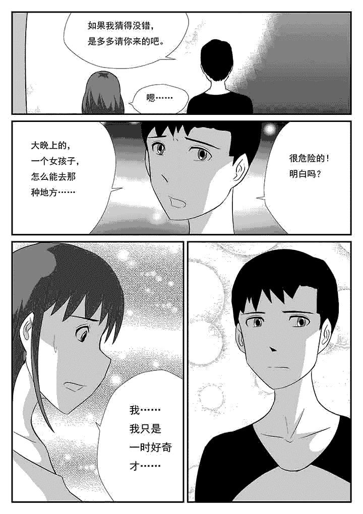 第73章：跟踪1
