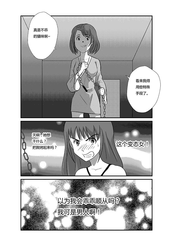 第62章：男的3