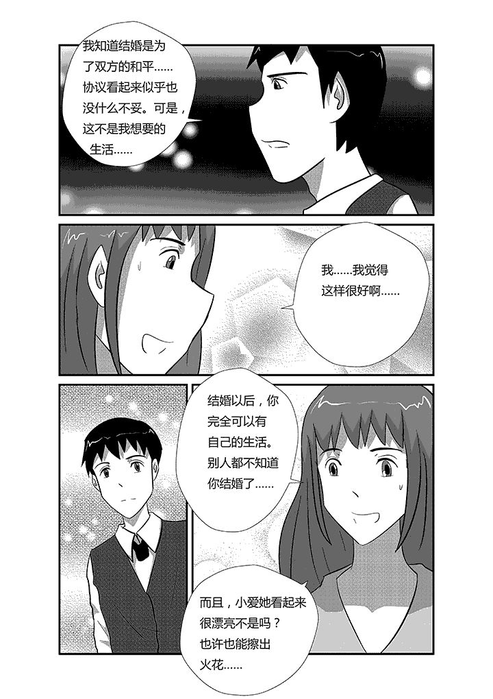 第39章：我们分手吧3