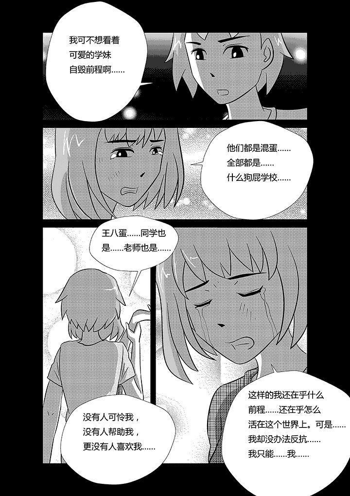 第29章：不要逃避2