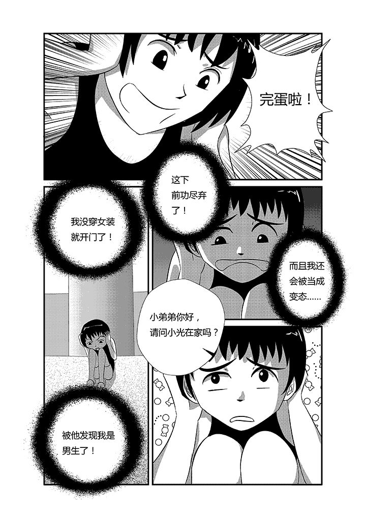 第10章：笑死了都要爱1