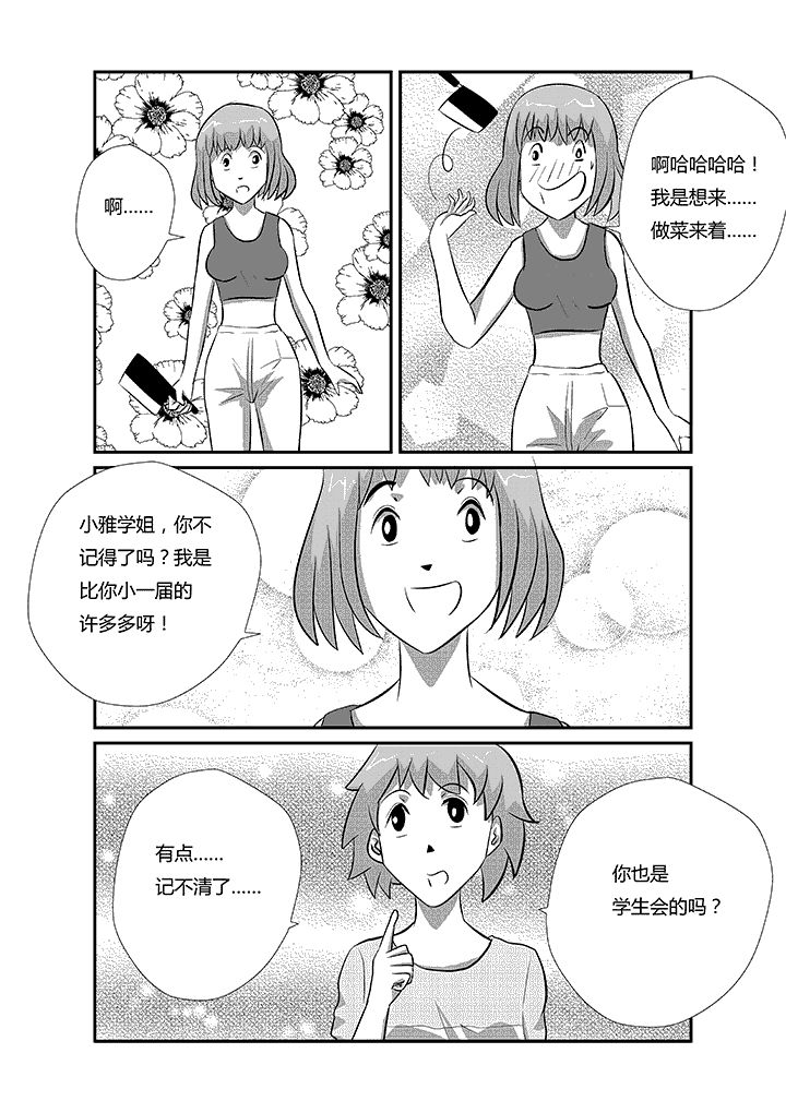 第28章：别闹了1