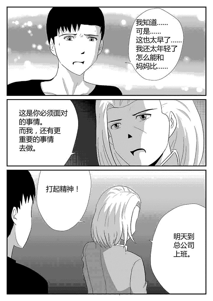 第122章：永远守护4