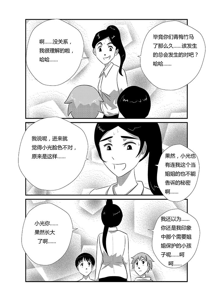 第23章：由我守护！1