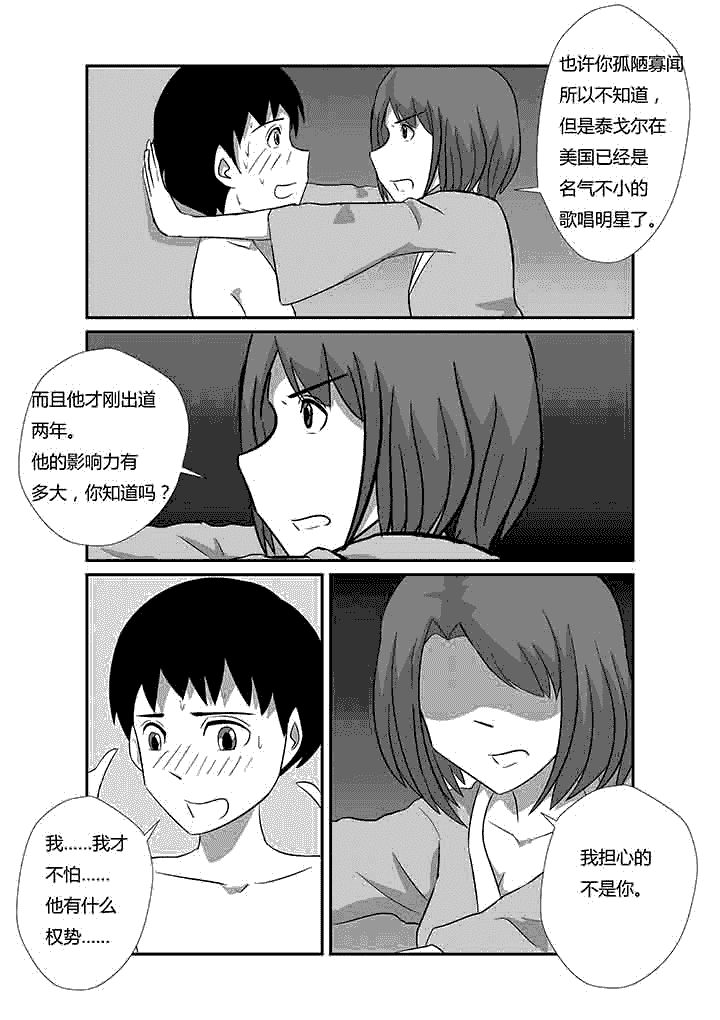 第64章：唯一的条件3