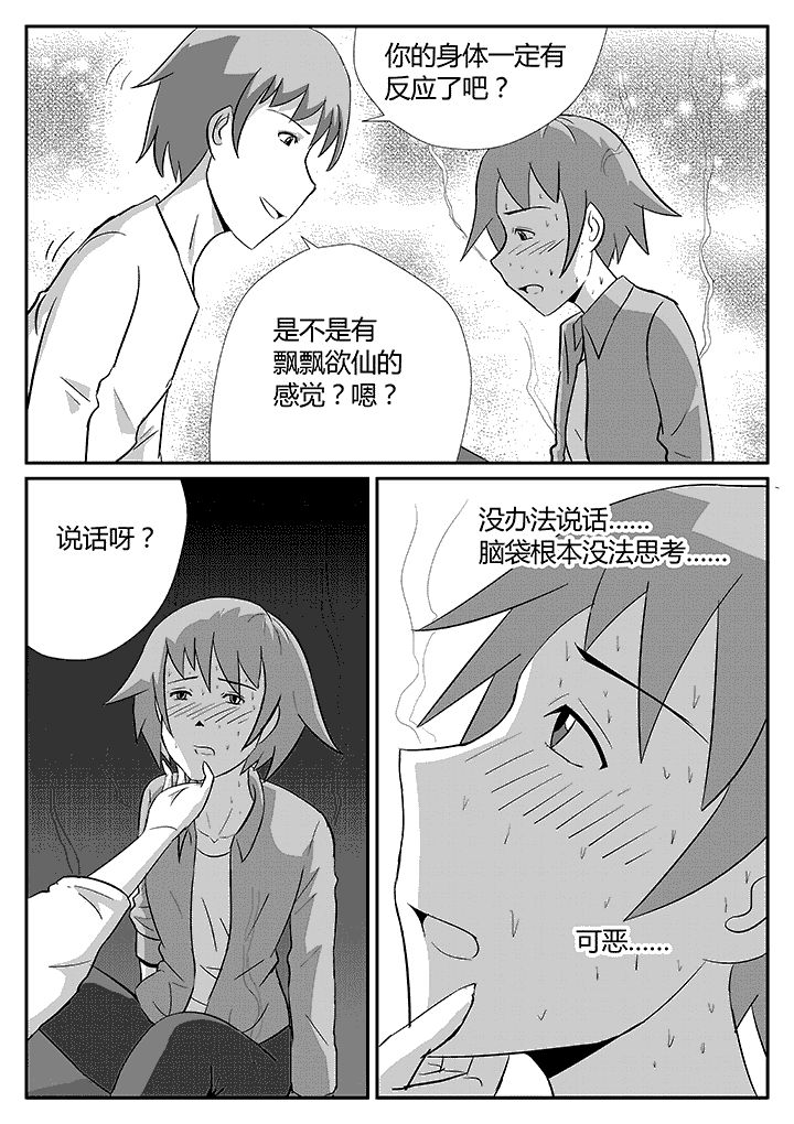 第98章：肚子难受1