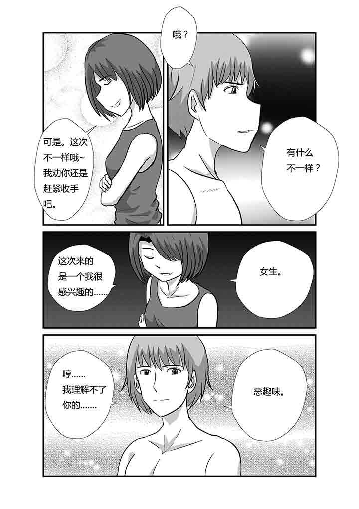 第68章：认清自己3