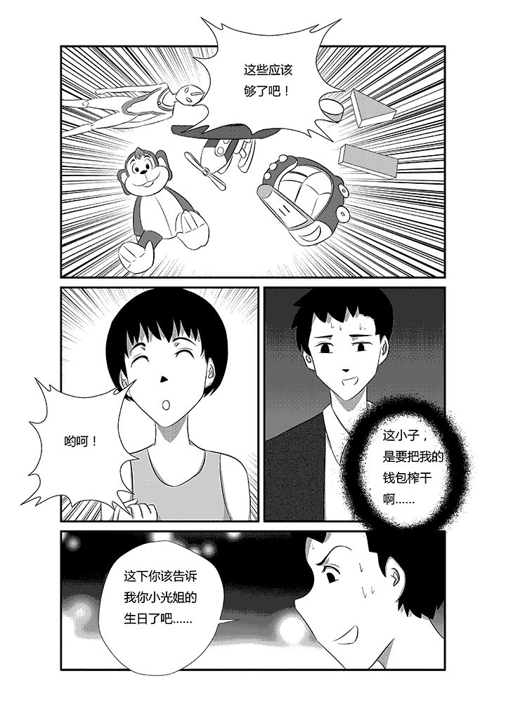 第15章：听我的话一定是最划算的买卖3