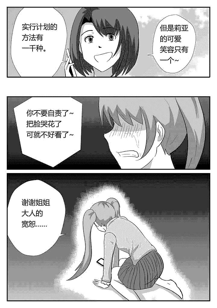 第87章：守护着妮1