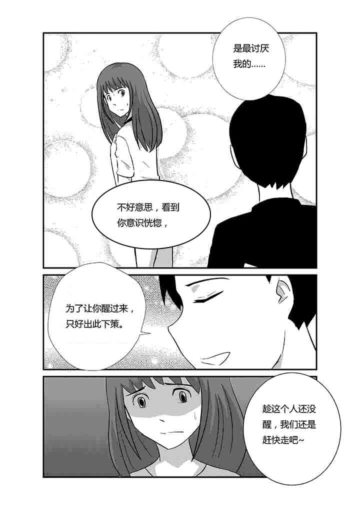 第71章：以身相许4