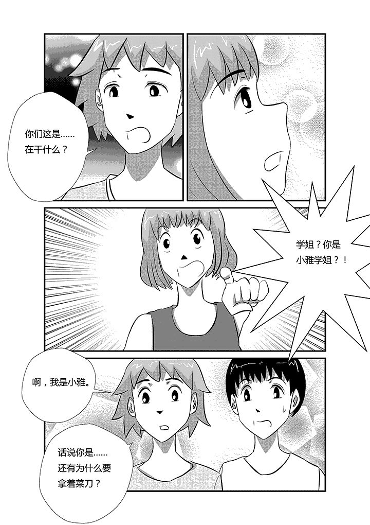 第28章：别闹了0