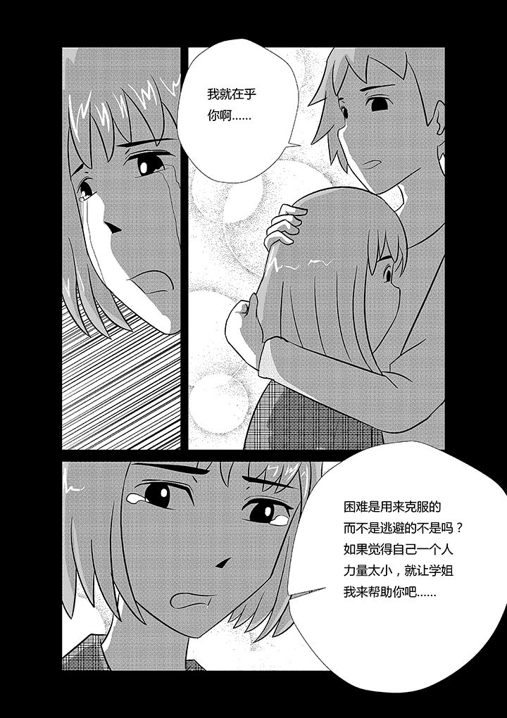 第29章：不要逃避3