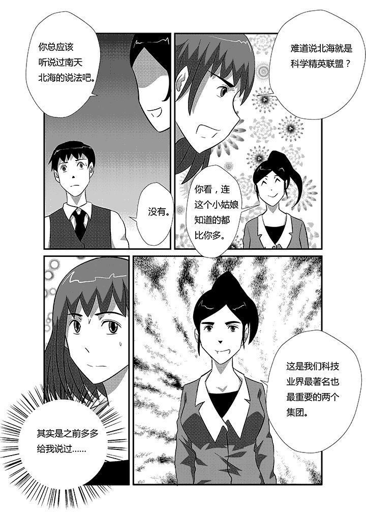 第38章：血色蒲公英4