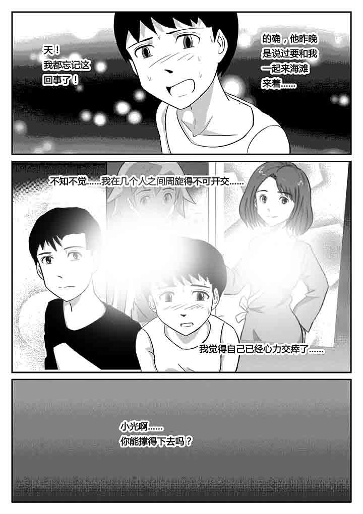 第84章：心力交瘁4