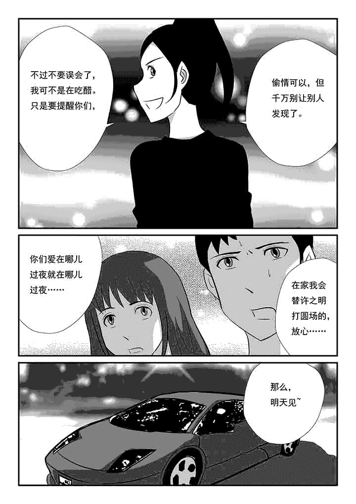 第72章：我没有吃醋3