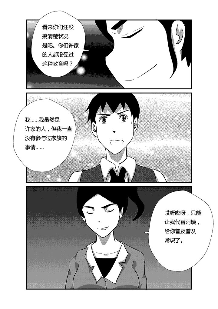 第38章：血色蒲公英3