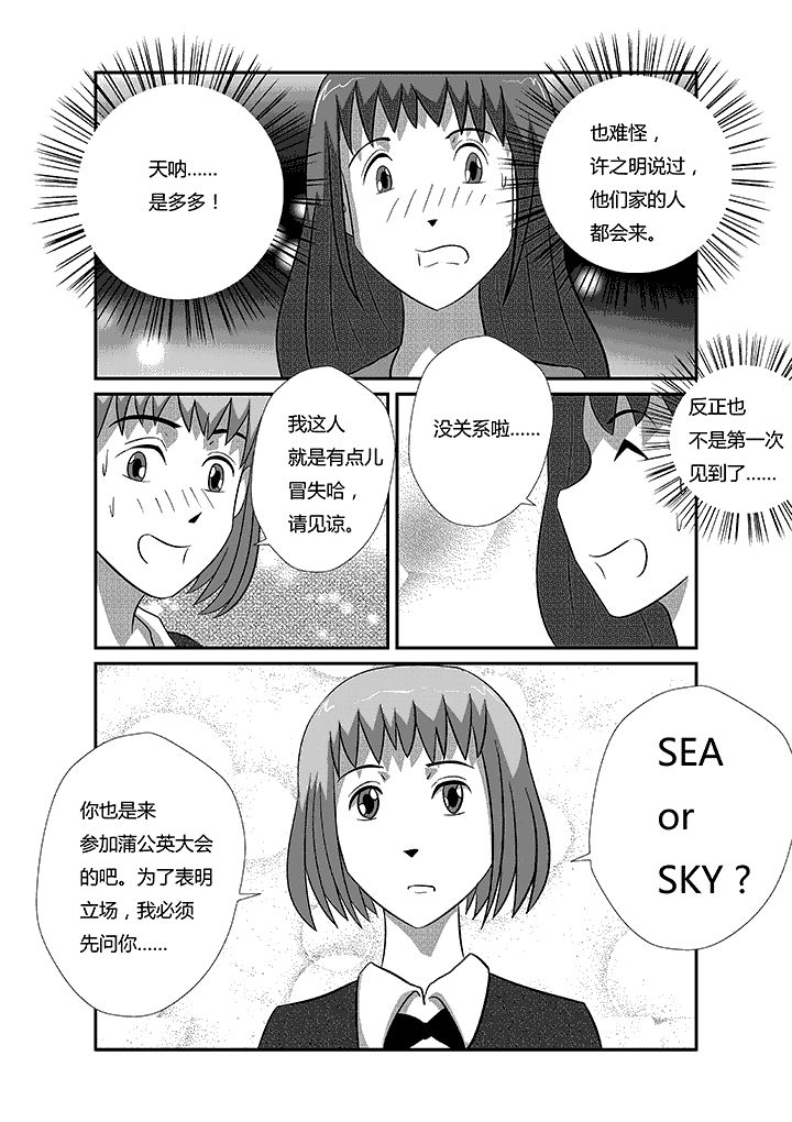 第36章：情敌原来是2