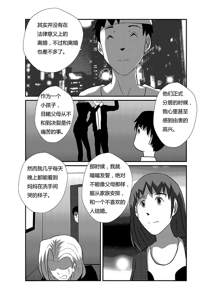 第34章：我愿意4