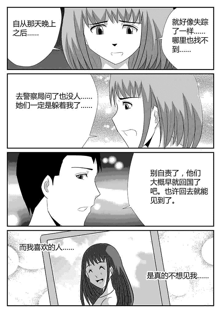 第114章：你睡了吗3