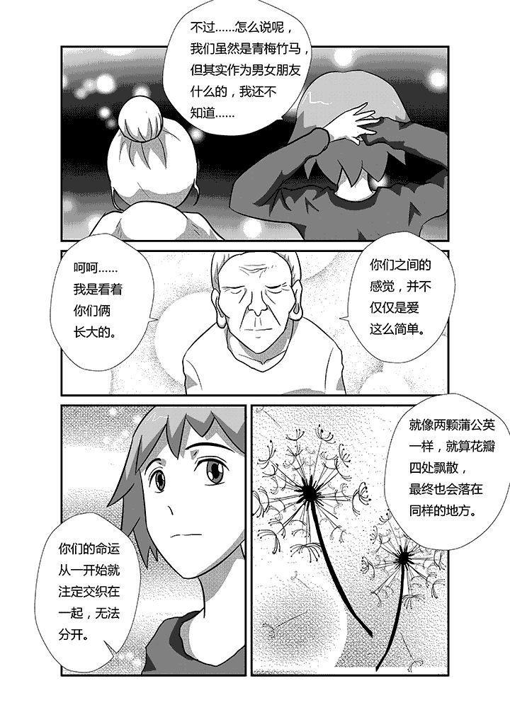 第35章：小野鸡炖蘑菇4