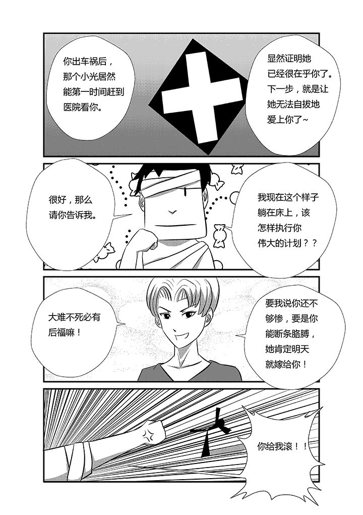 第25章：我还没死0