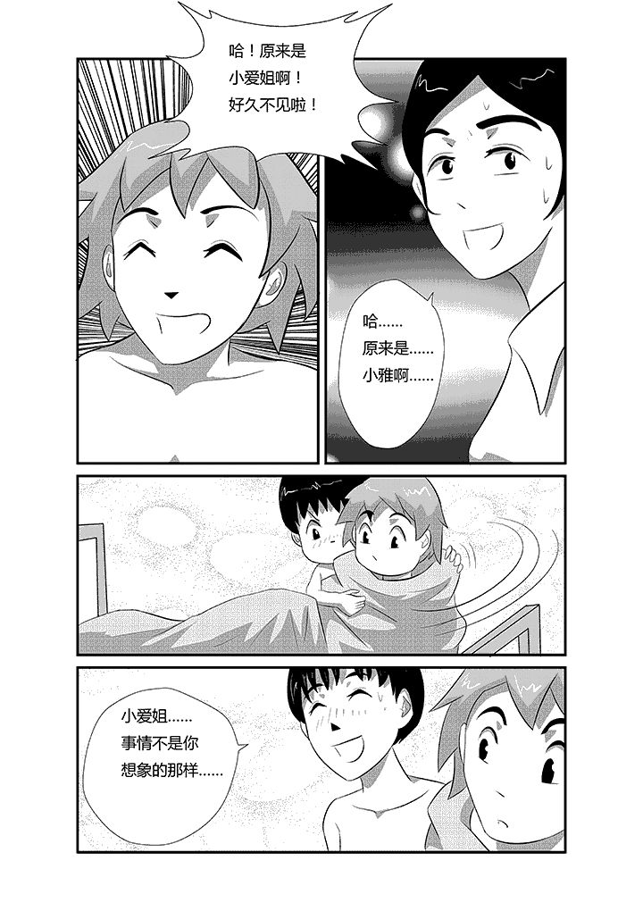 第23章：由我守护！0