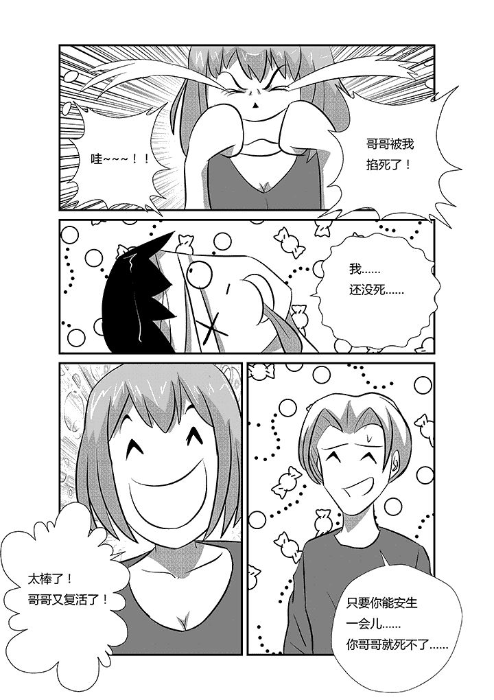 第25章：我还没死4