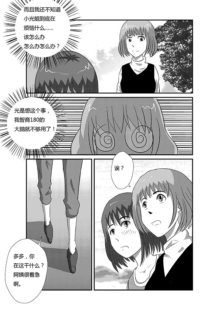 第50章：忘记了我3