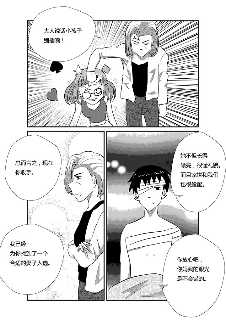 第26章：真相只有一个！3