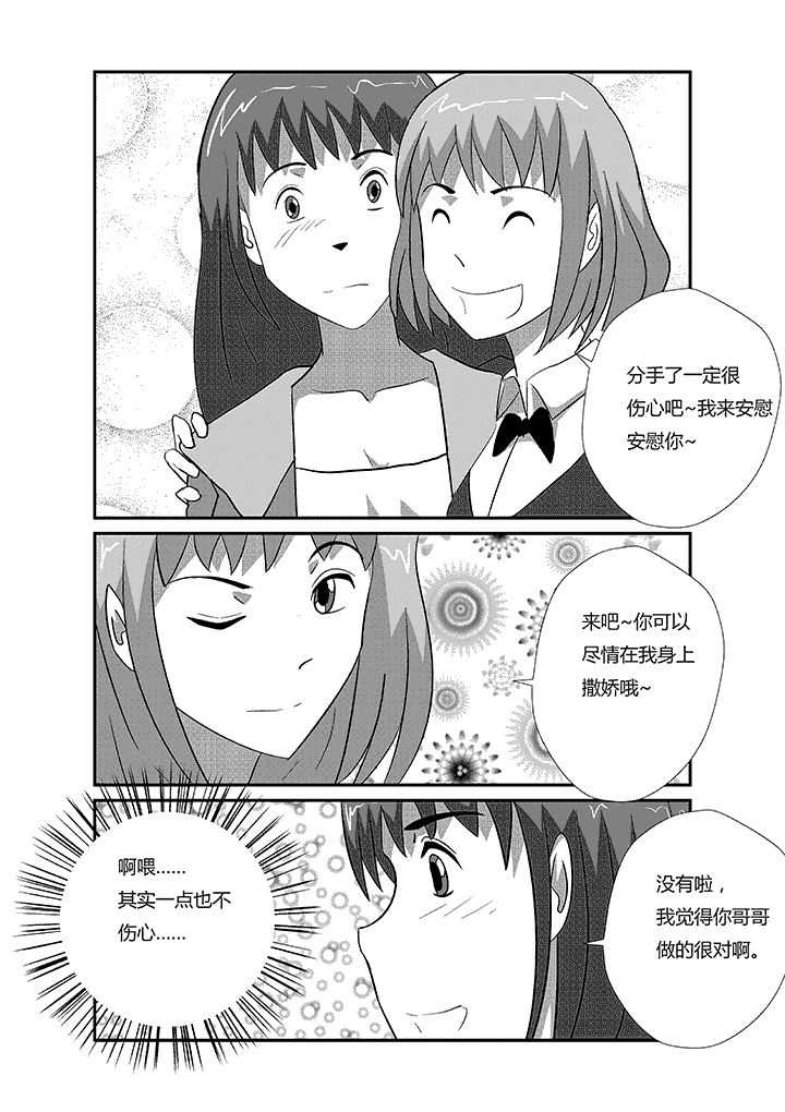 第40章：真正喜欢的人4