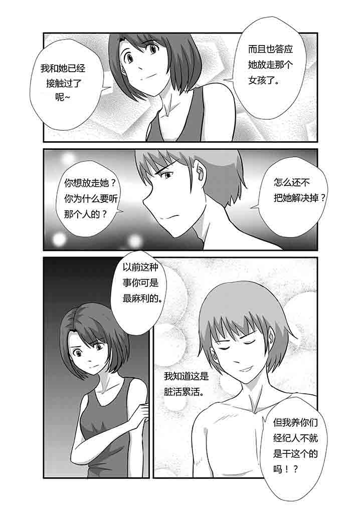 第68章：认清自己4