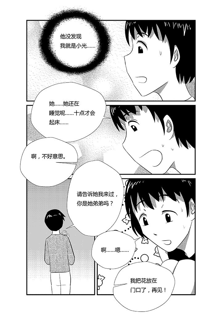 第10章：笑死了都要爱2