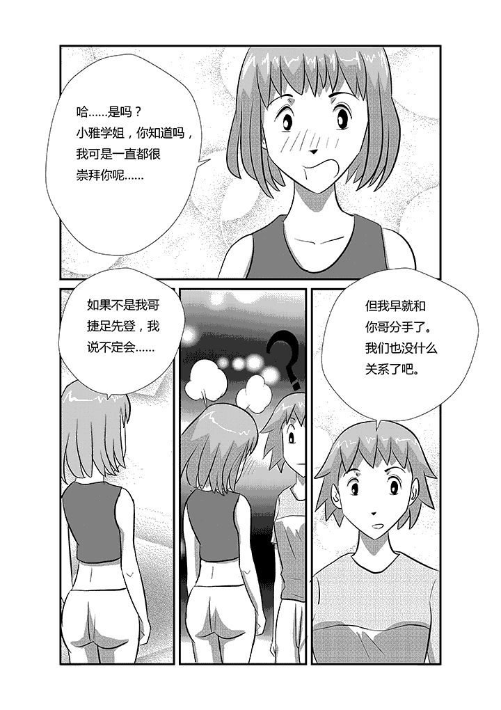 第28章：别闹了3