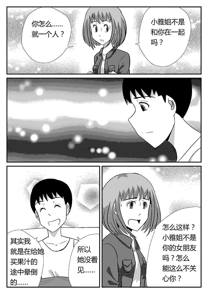 第88章：我来代替4