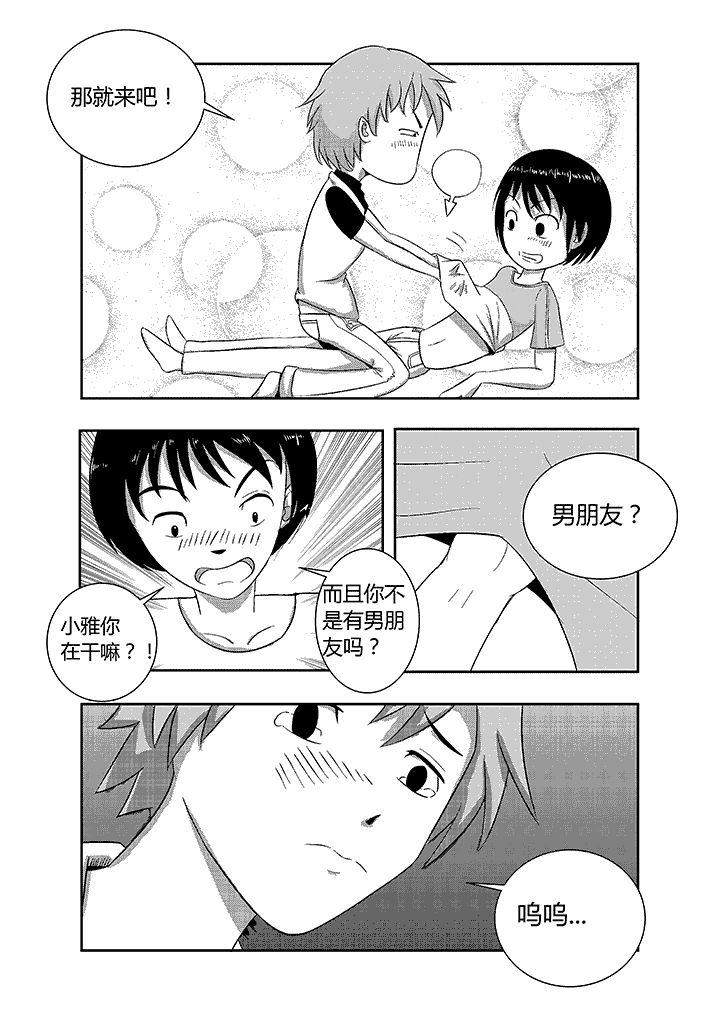 第1章：备胎4