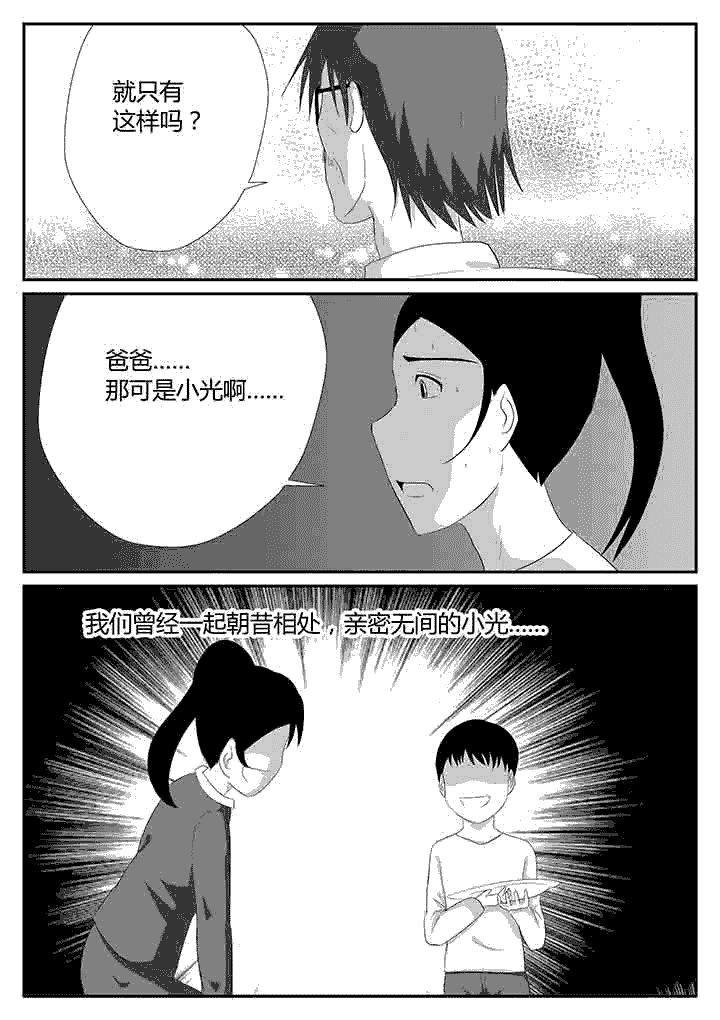 第108章：嵌合体1