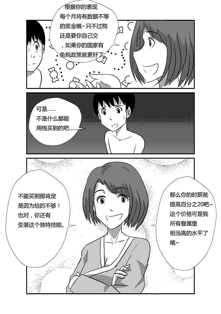 第64章：唯一的条件1
