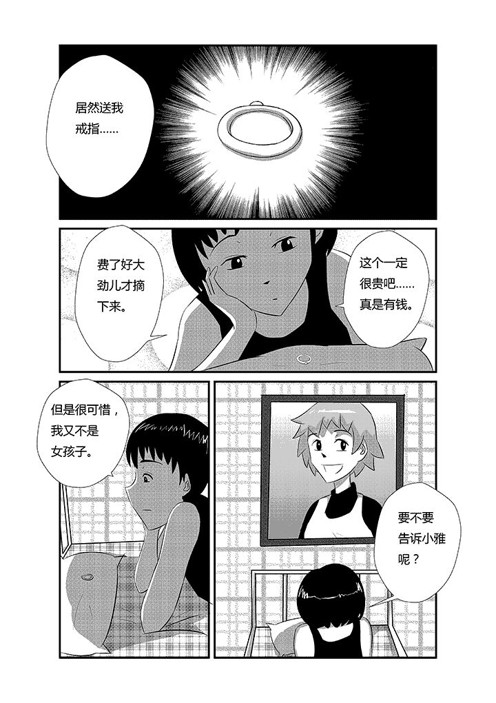 第14章：老实0