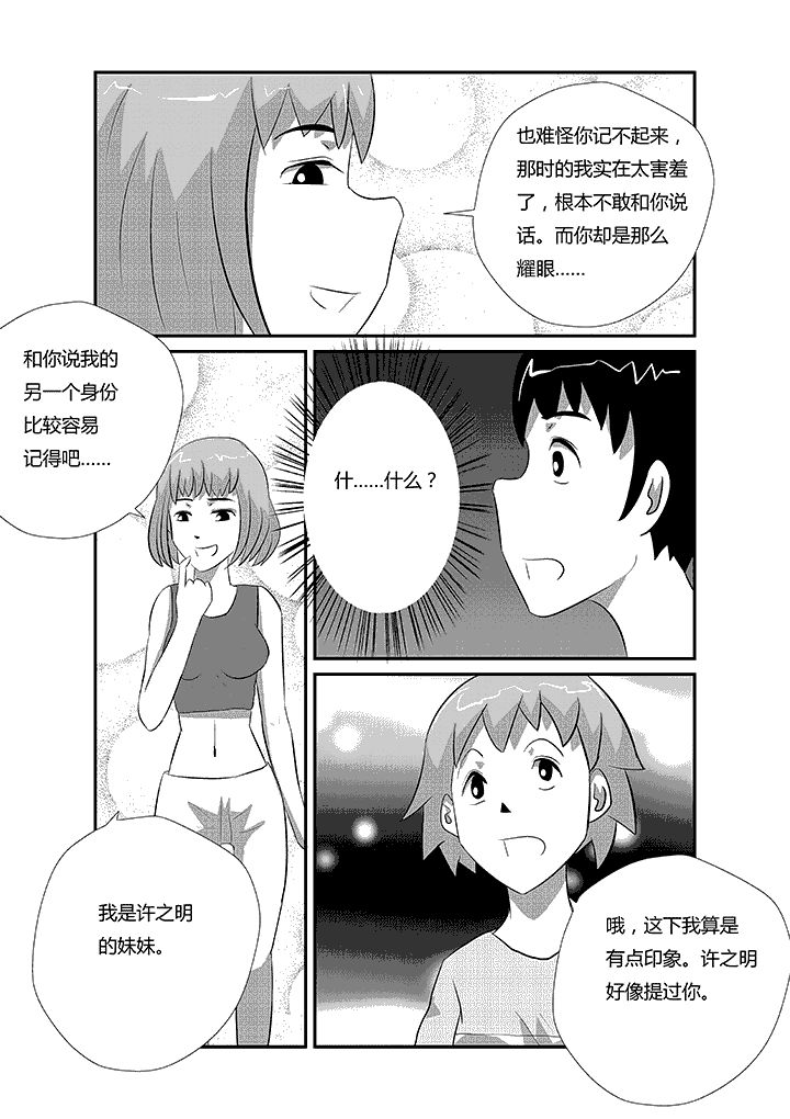 第28章：别闹了2