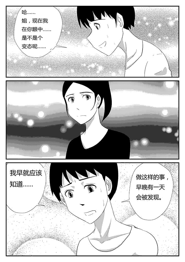 第77章：庆幸3