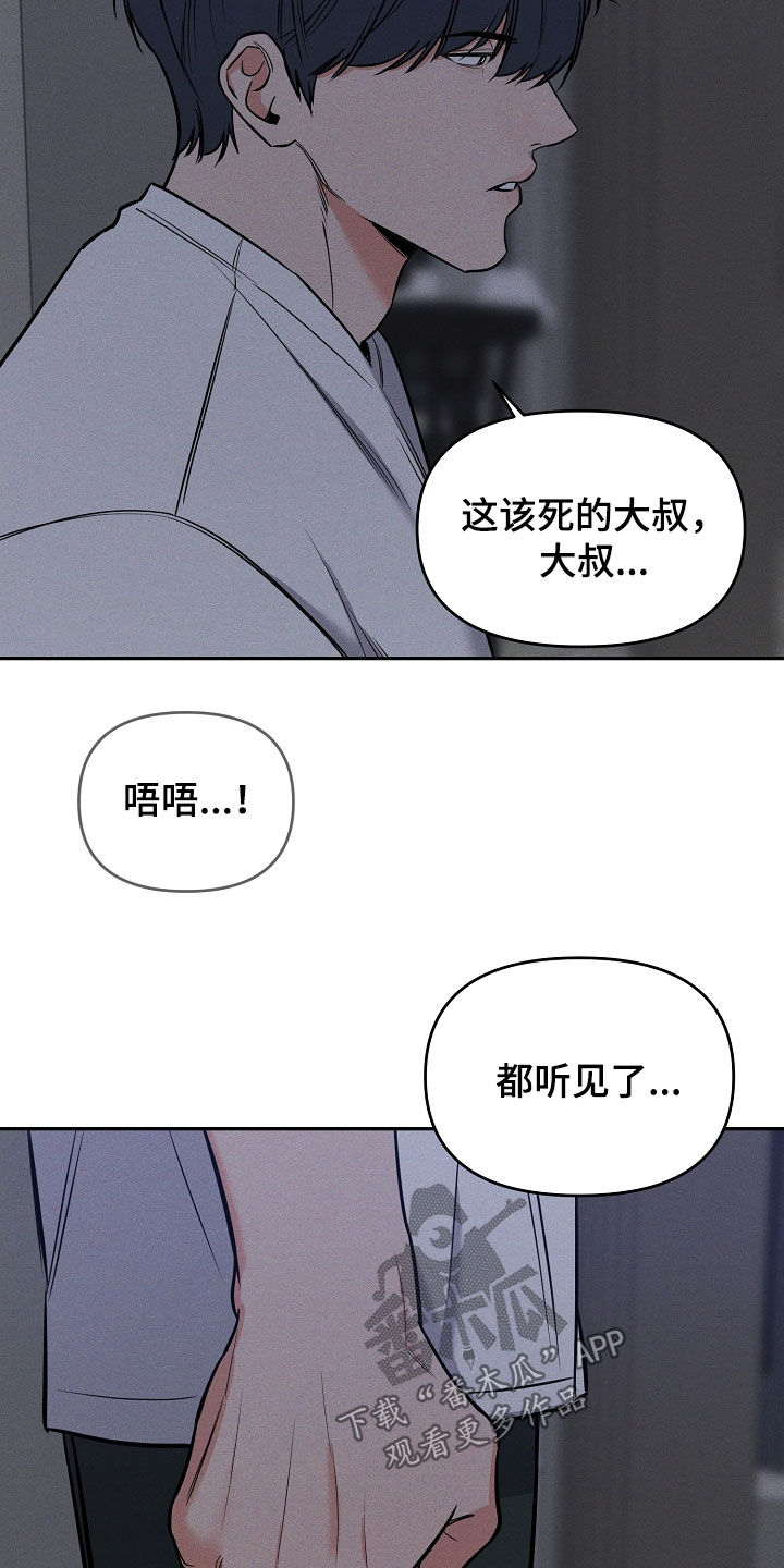 第58章：我都听见了2