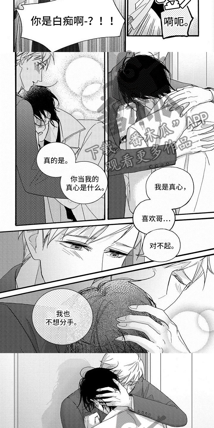 第48章：真心喜欢你2