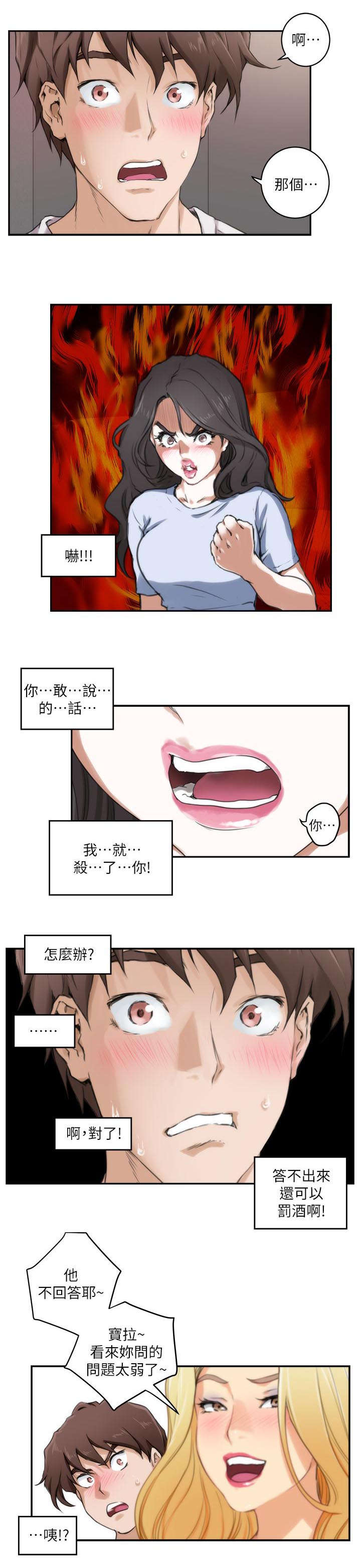 第6章：惩罚3