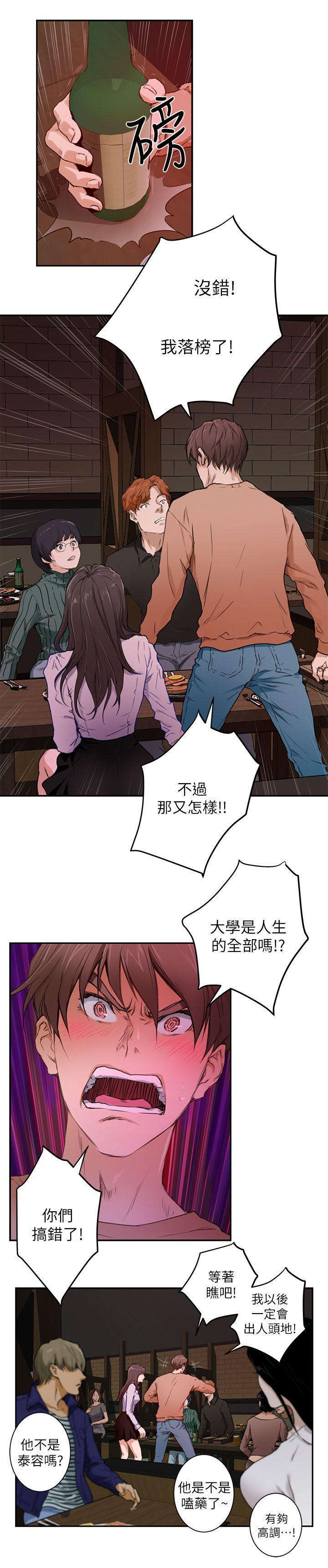 第1章：落榜2