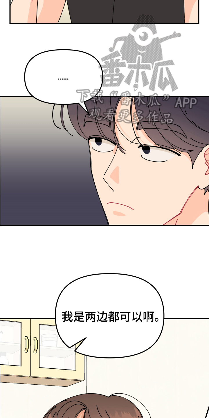 第27章：垃圾桶里的垃圾：奇怪2