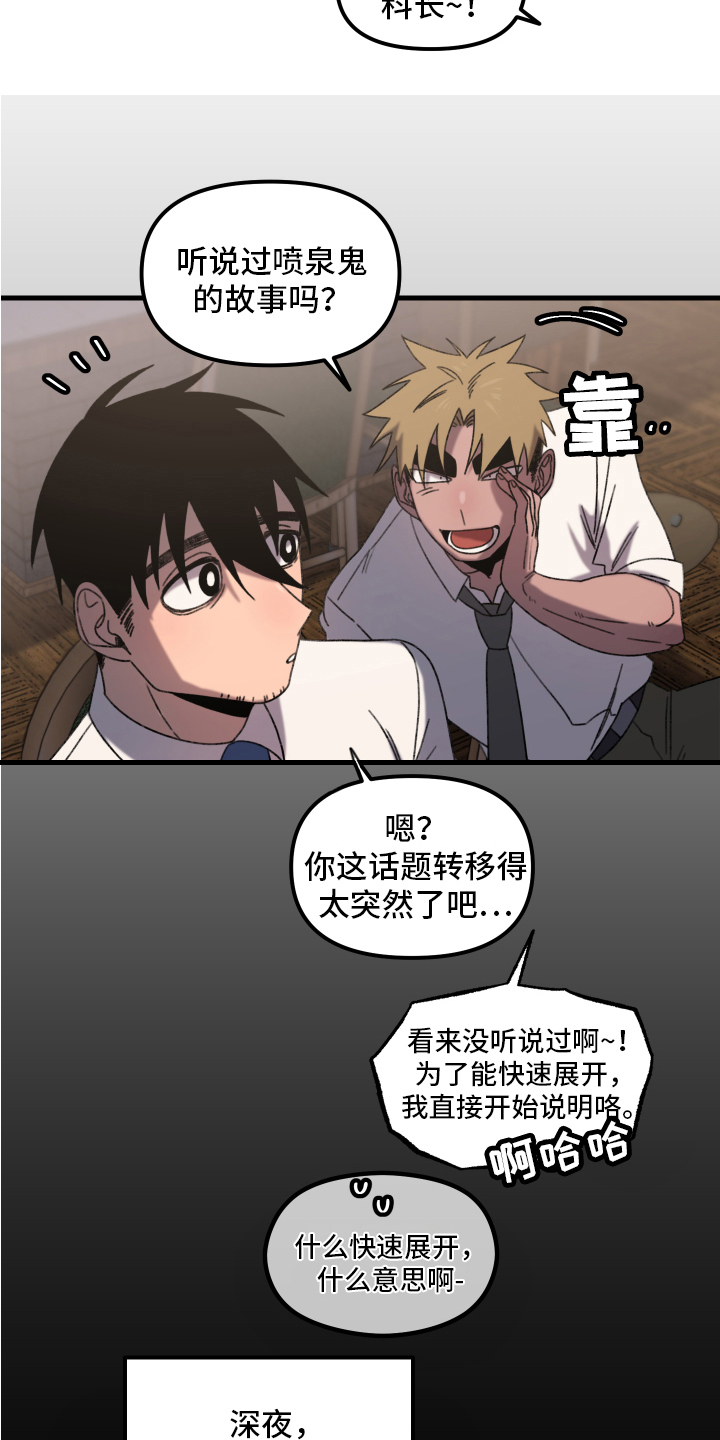 第10章：小巷里的喷泉人：都市传说3