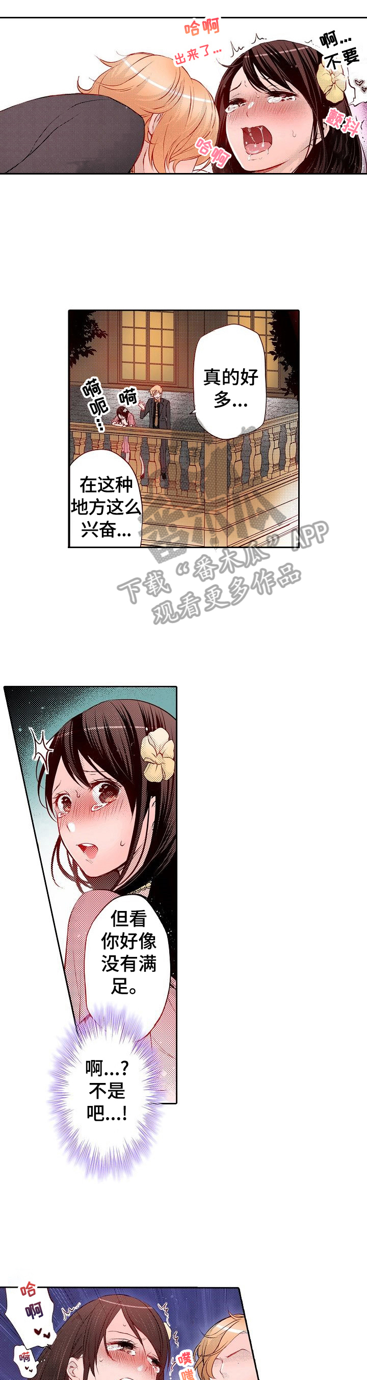 第28章：偷偷干坏事3