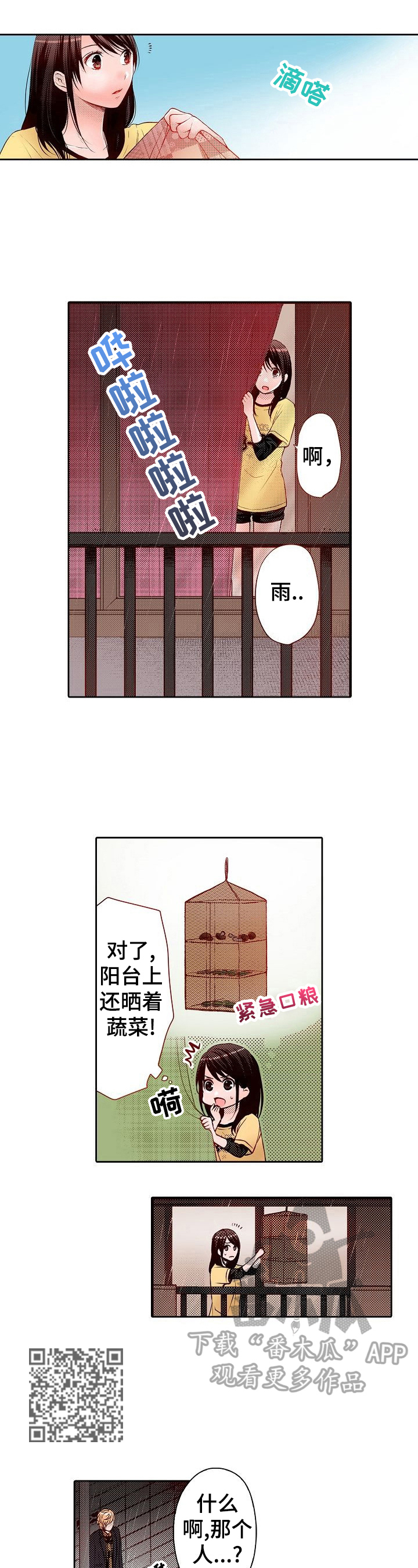 第32章：淋雨3