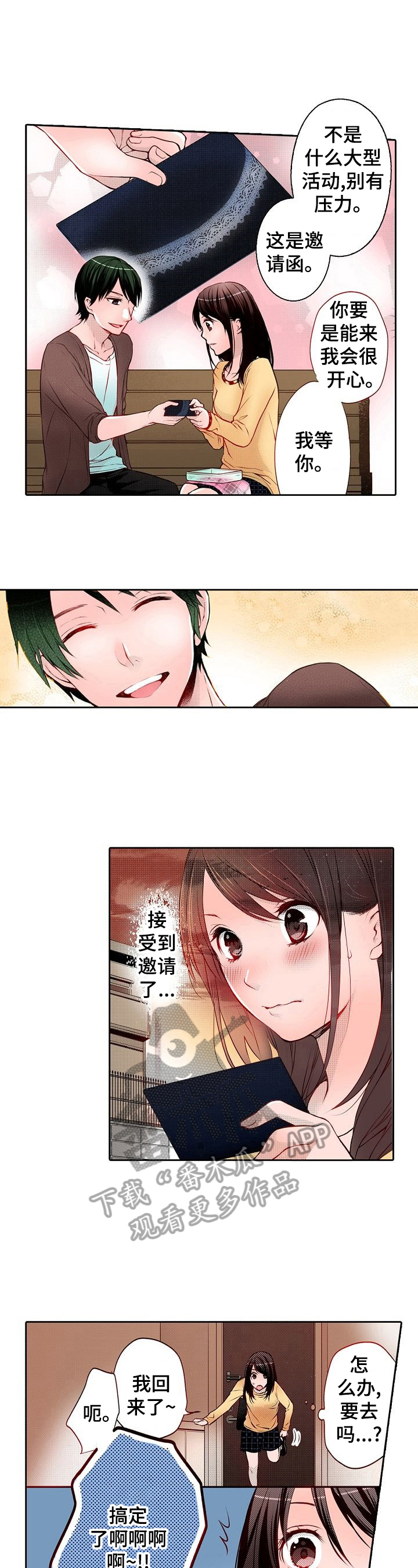 第23章：邀请4